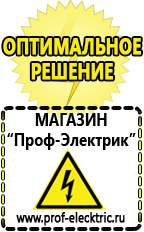 Магазин электрооборудования Проф-Электрик Строительное электрооборудование российского производства в Нижнем Тагиле