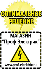 Магазин электрооборудования Проф-Электрик Сварочный инвертор россия 220 в Нижнем Тагиле