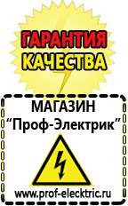 Магазин электрооборудования Проф-Электрик Стабилизатор напряжения на дом в Нижнем Тагиле