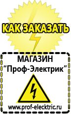 Магазин электрооборудования Проф-Электрик Лучшие профессиональные сварочные инверторы в Нижнем Тагиле