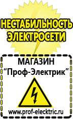 Магазин электрооборудования Проф-Электрик Сварочные инверторы российского производства в Нижнем Тагиле