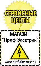 Магазин электрооборудования Проф-Электрик Сварочные инверторы российского производства в Нижнем Тагиле