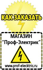 Магазин электрооборудования Проф-Электрик Сварочные аппараты онлайн магазин в Нижнем Тагиле