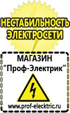 Магазин электрооборудования Проф-Электрик Аккумуляторы российского производства купить в Нижнем Тагиле в Нижнем Тагиле