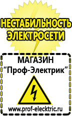 Магазин электрооборудования Проф-Электрик Мотопомпа официальный сайт в Нижнем Тагиле