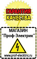 Магазин электрооборудования Проф-Электрик Стабилизаторы voltron в Нижнем Тагиле