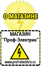 Магазин электрооборудования Проф-Электрик Стационарные блендеры российского производства в Нижнем Тагиле