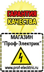 Магазин электрооборудования Проф-Электрик Лучший сварочный инвертор для дачи в Нижнем Тагиле