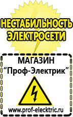 Магазин электрооборудования Проф-Электрик Источники бесперебойного питания (ИБП) в Нижнем Тагиле