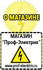Магазин электрооборудования Проф-Электрик Купить аккумулятор в интернет магазине недорого Нижний Тагил в Нижнем Тагиле