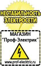 Магазин электрооборудования Проф-Электрик Российские инверторы 12v-220v цены в Нижнем Тагиле