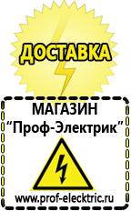 Магазин электрооборудования Проф-Электрик Сварочный инвертор российского производства цена в Нижнем Тагиле