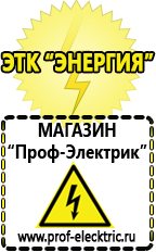 Магазин электрооборудования Проф-Электрик Блендер заказать почтой в Нижнем Тагиле