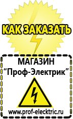 Магазин электрооборудования Проф-Электрик Блендер заказать почтой в Нижнем Тагиле