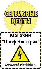 Магазин электрооборудования Проф-Электрик Блендер заказать почтой в Нижнем Тагиле