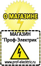 Магазин электрооборудования Проф-Электрик Блендер заказать почтой в Нижнем Тагиле